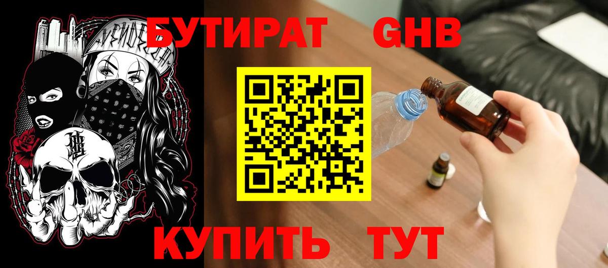 БУТИРАТ вода  Вход с VPN  Воркута 