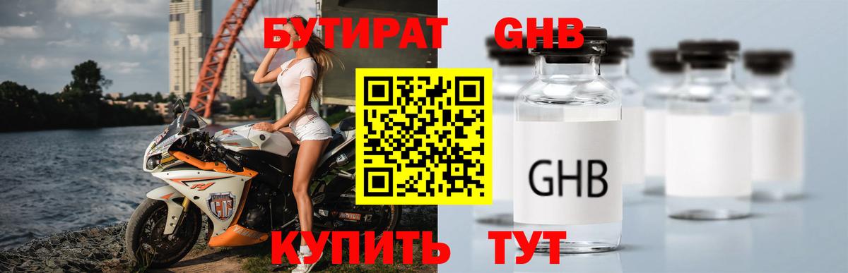 БУТИРАТ буратино Воркута