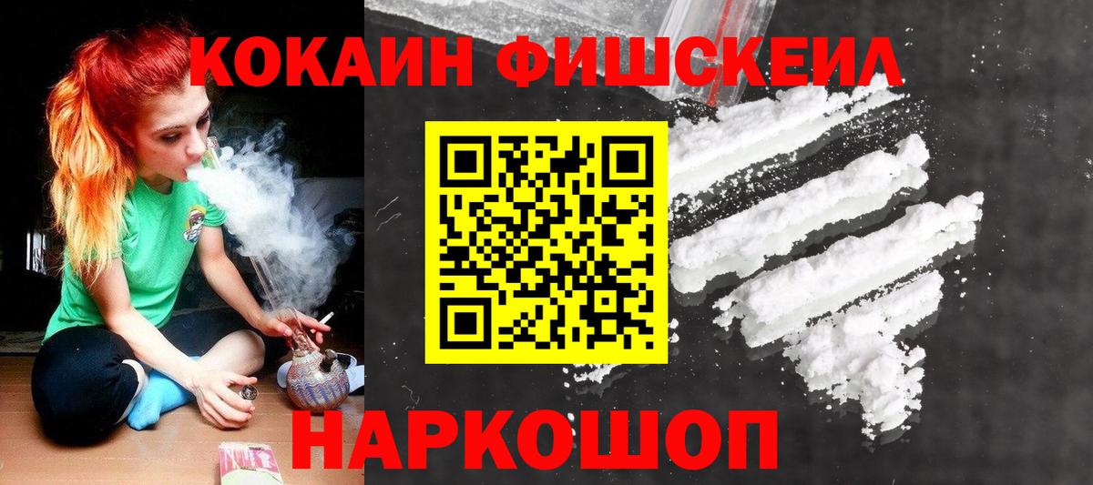 Cocaine Fish Scale  COCAIN Columbia  Cocaine  Вход с VPN  Воркута 