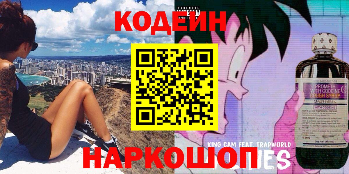 Кодеиновый сироп Lean напиток Lean (лин) Воркута
